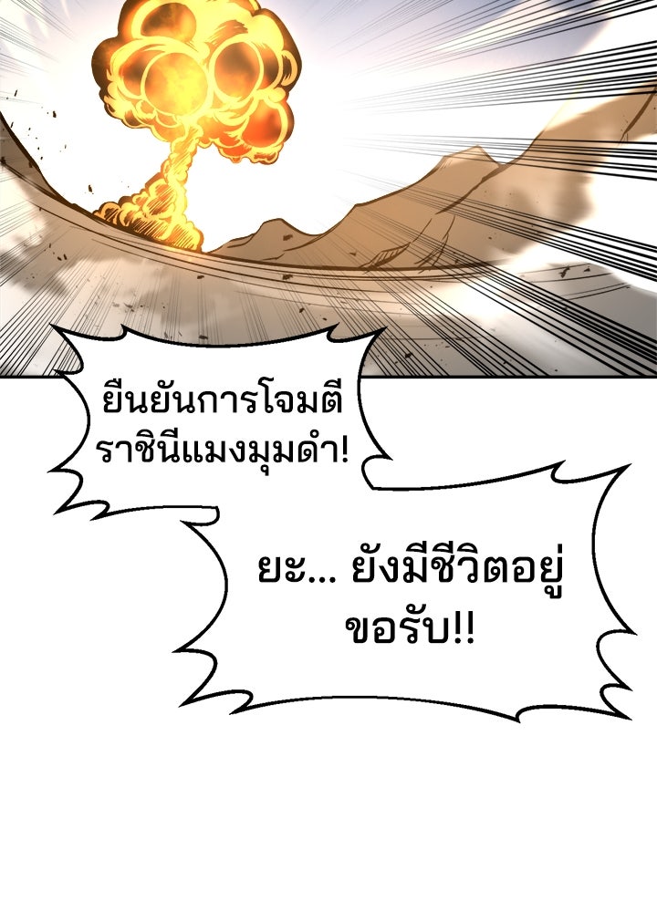 ผู้พิชิตเกมป้องกันฐาน - หน้า 76