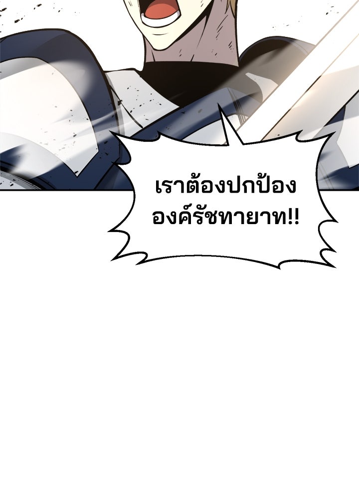 ผู้พิชิตเกมป้องกันฐาน - หน้า 83
