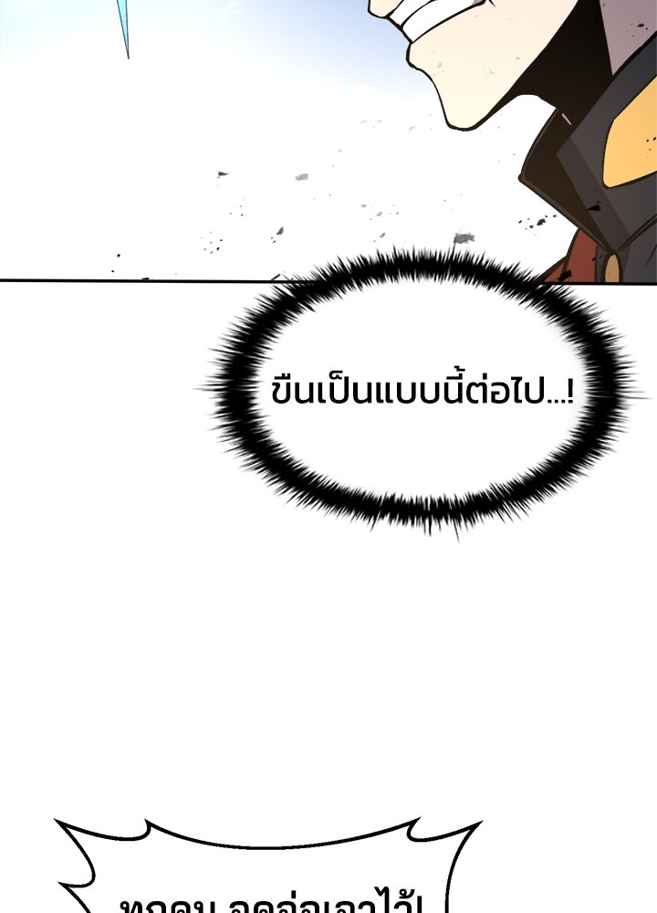 ผู้พิชิตเกมป้องกันฐาน - หน้า 97