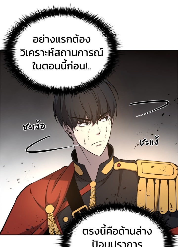 ผู้พิชิตเกมป้องกันฐาน - หน้า 136