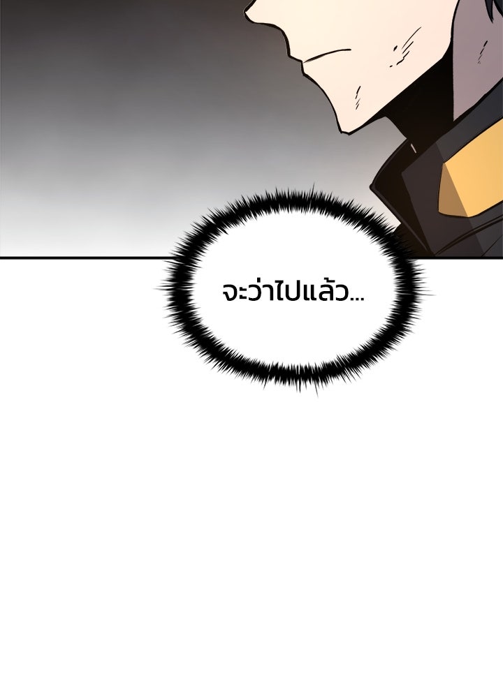 ผู้พิชิตเกมป้องกันฐาน - หน้า 142