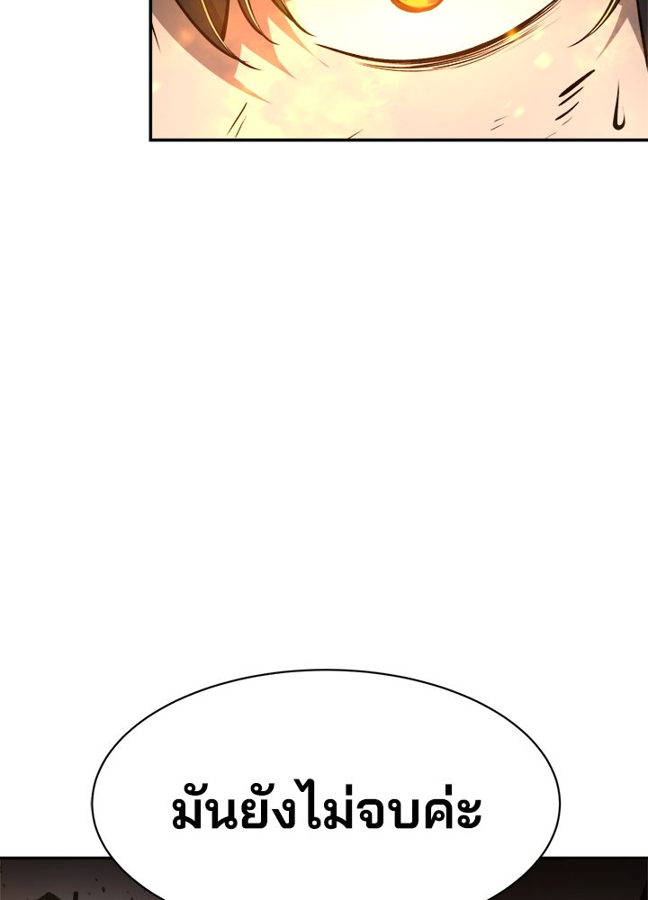 ผู้พิชิตเกมป้องกันฐาน - หน้า 147