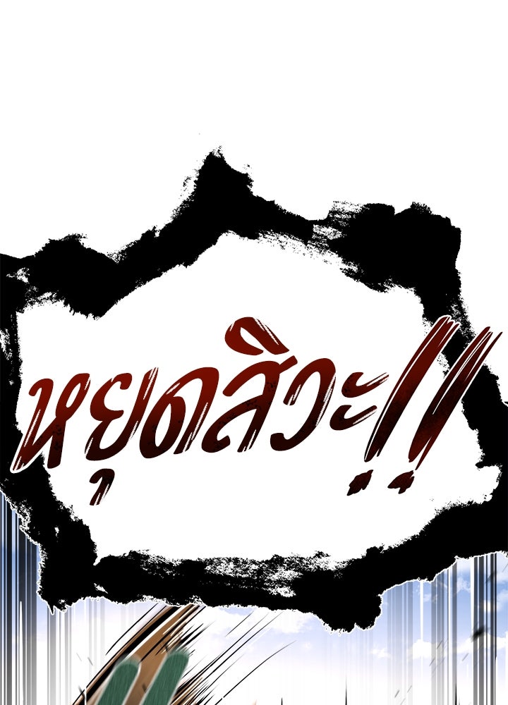 ผู้พิชิตเกมป้องกันฐาน - หน้า 28