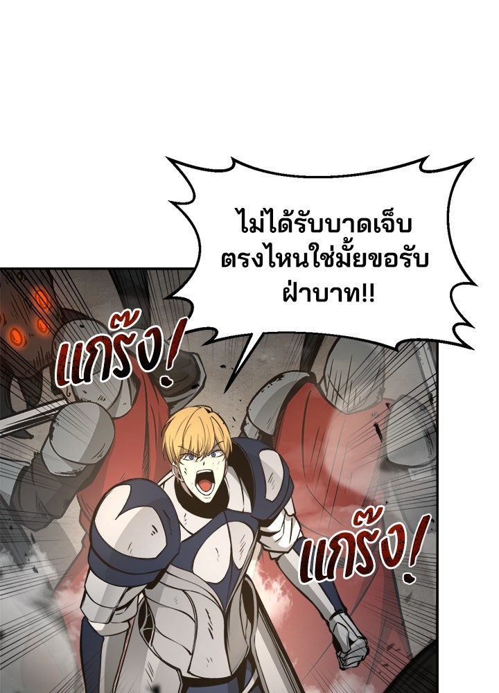 ผู้พิชิตเกมป้องกันฐาน - หน้า 35