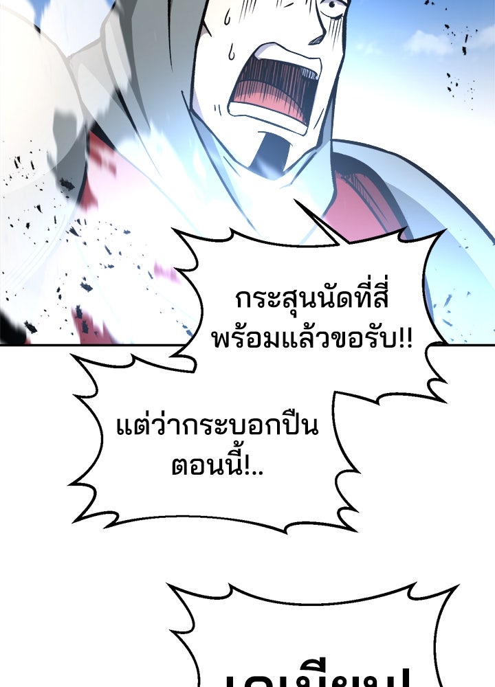 ผู้พิชิตเกมป้องกันฐาน - หน้า 44