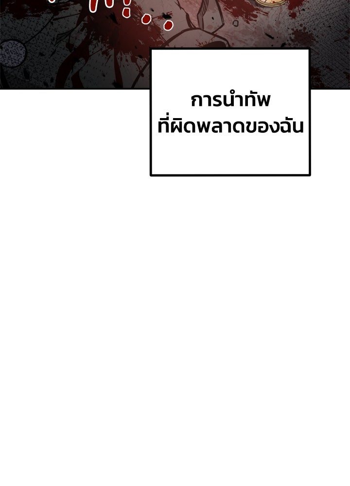 ผู้พิชิตเกมป้องกันฐาน - หน้า 6