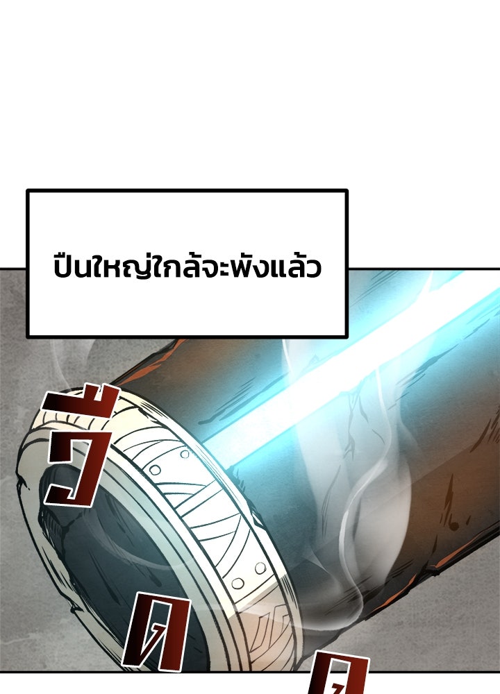 ผู้พิชิตเกมป้องกันฐาน - หน้า 72