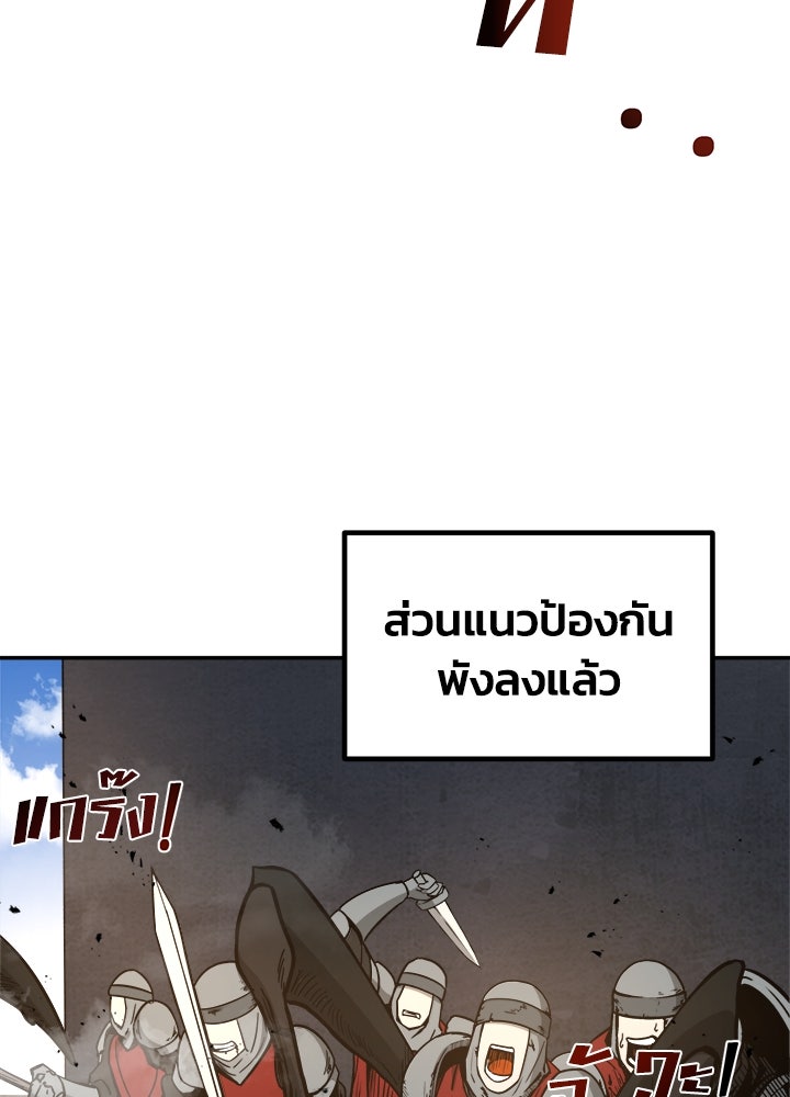 ผู้พิชิตเกมป้องกันฐาน - หน้า 73