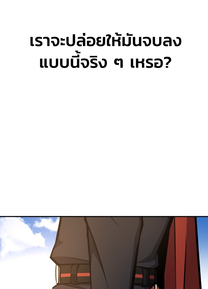 ผู้พิชิตเกมป้องกันฐาน - หน้า 76