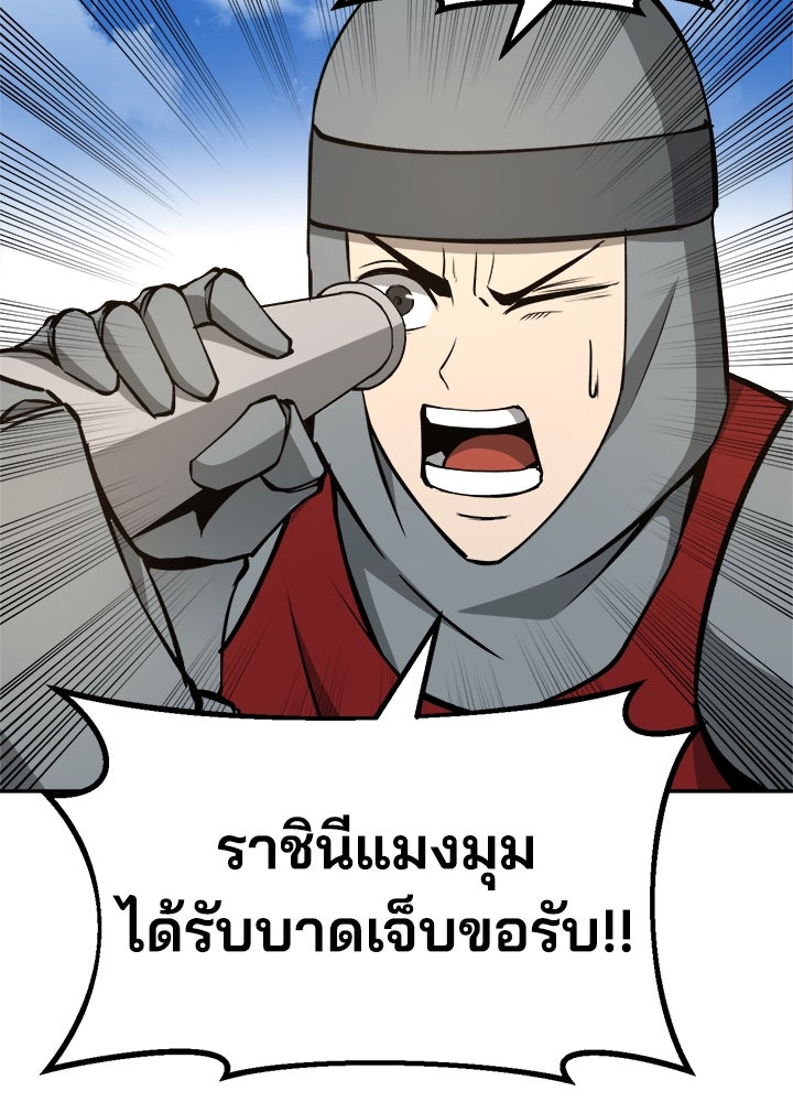 ผู้พิชิตเกมป้องกันฐาน - หน้า 79