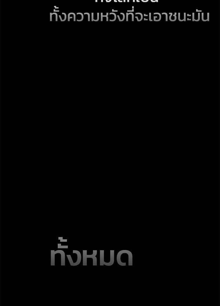 ผู้พิชิตเกมป้องกันฐาน - หน้า 97