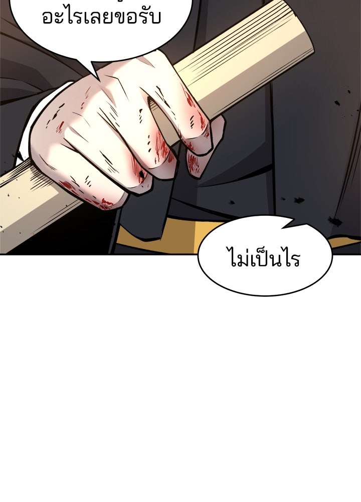 ผู้พิชิตเกมป้องกันฐาน - หน้า 97