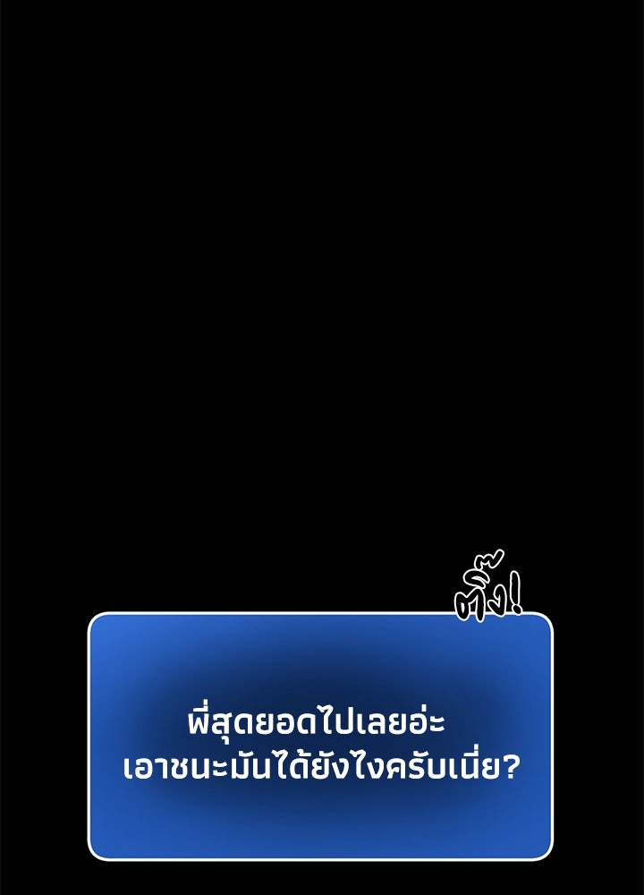 ผู้พิชิตเกมป้องกันฐาน - หน้า 2