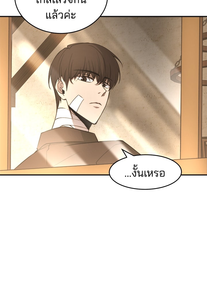 ผู้พิชิตเกมป้องกันฐาน - หน้า 33