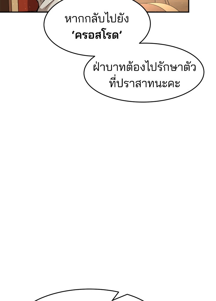 ผู้พิชิตเกมป้องกันฐาน - หน้า 35