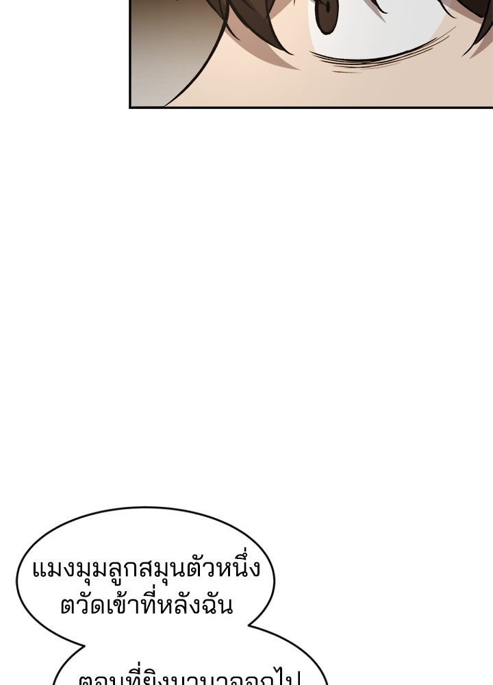 ผู้พิชิตเกมป้องกันฐาน - หน้า 40