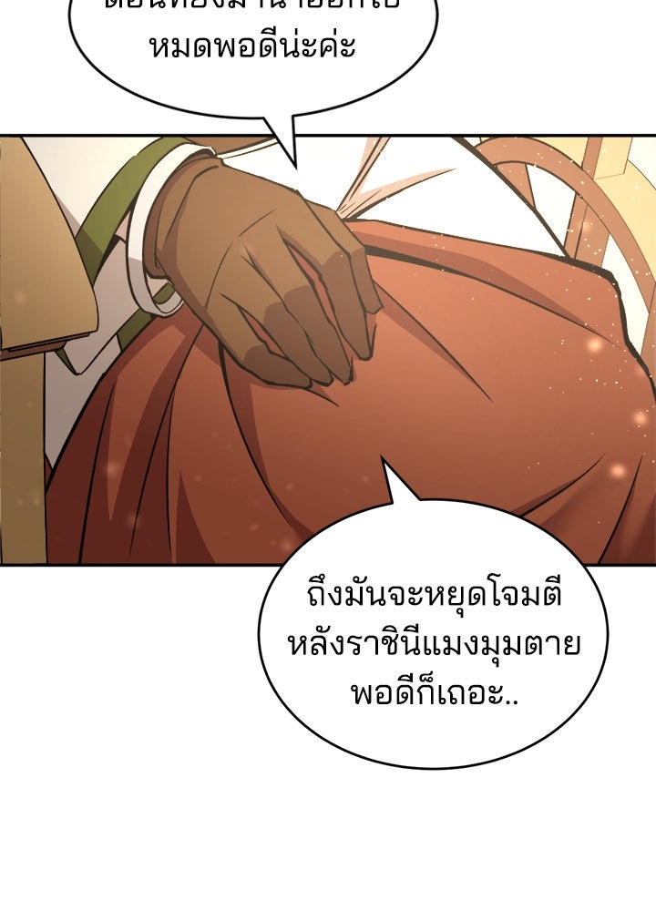 ผู้พิชิตเกมป้องกันฐาน - หน้า 41