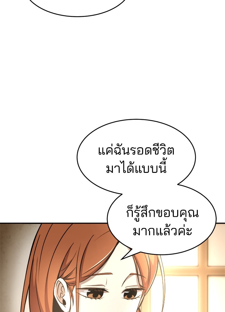 ผู้พิชิตเกมป้องกันฐาน - หน้า 45