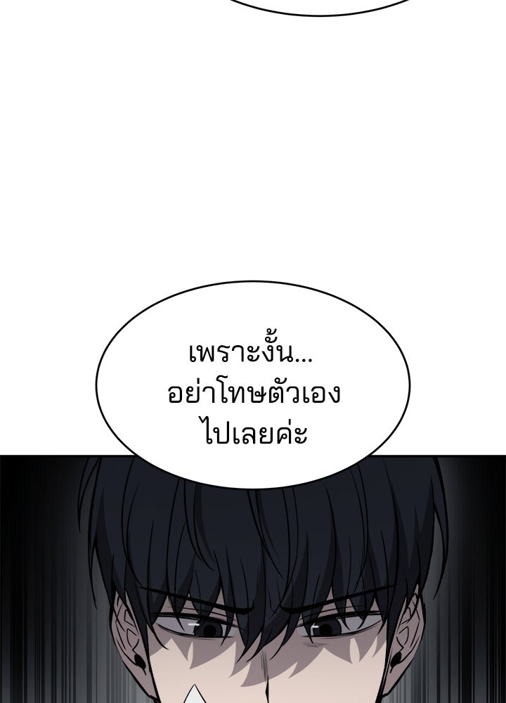 ผู้พิชิตเกมป้องกันฐาน - หน้า 63