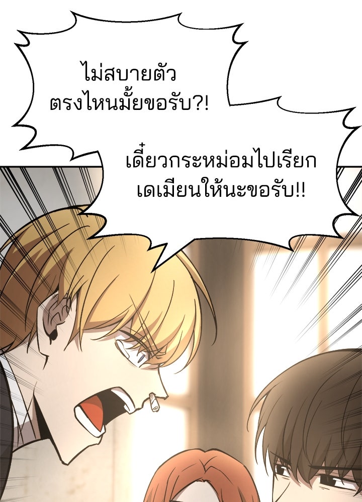 ผู้พิชิตเกมป้องกันฐาน - หน้า 69