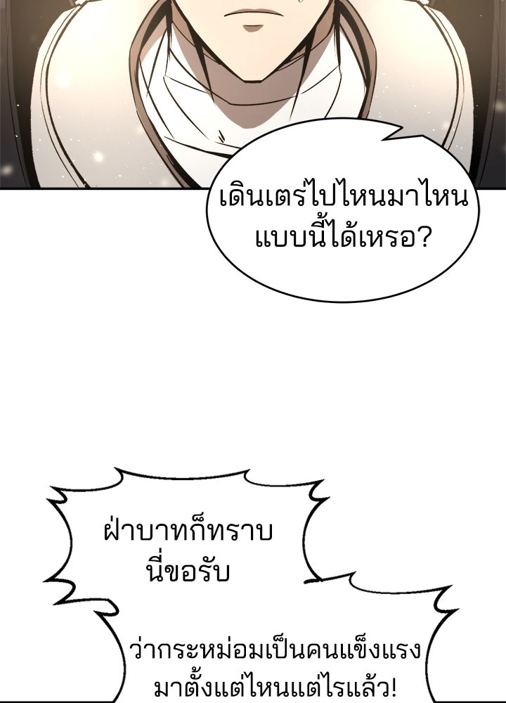 ผู้พิชิตเกมป้องกันฐาน - หน้า 72