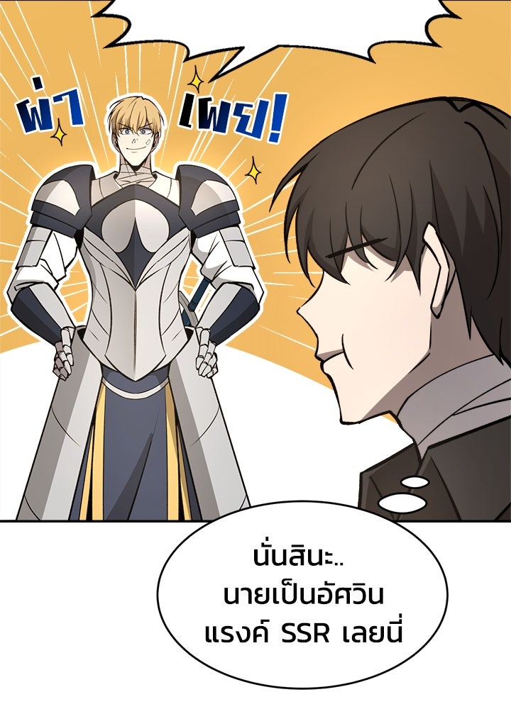 ผู้พิชิตเกมป้องกันฐาน - หน้า 73