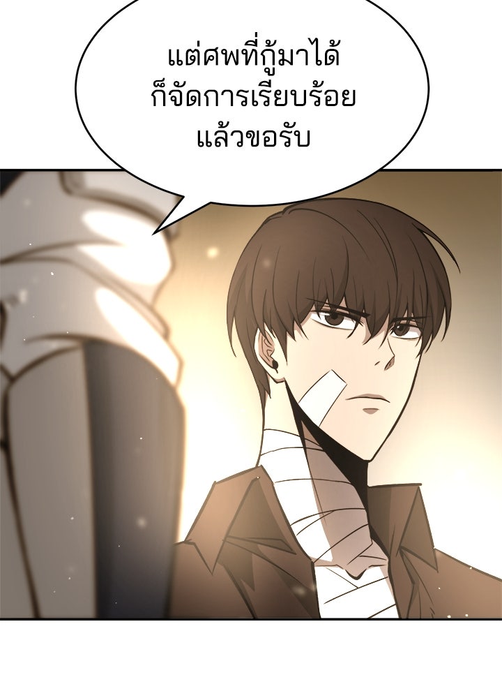 ผู้พิชิตเกมป้องกันฐาน - หน้า 76