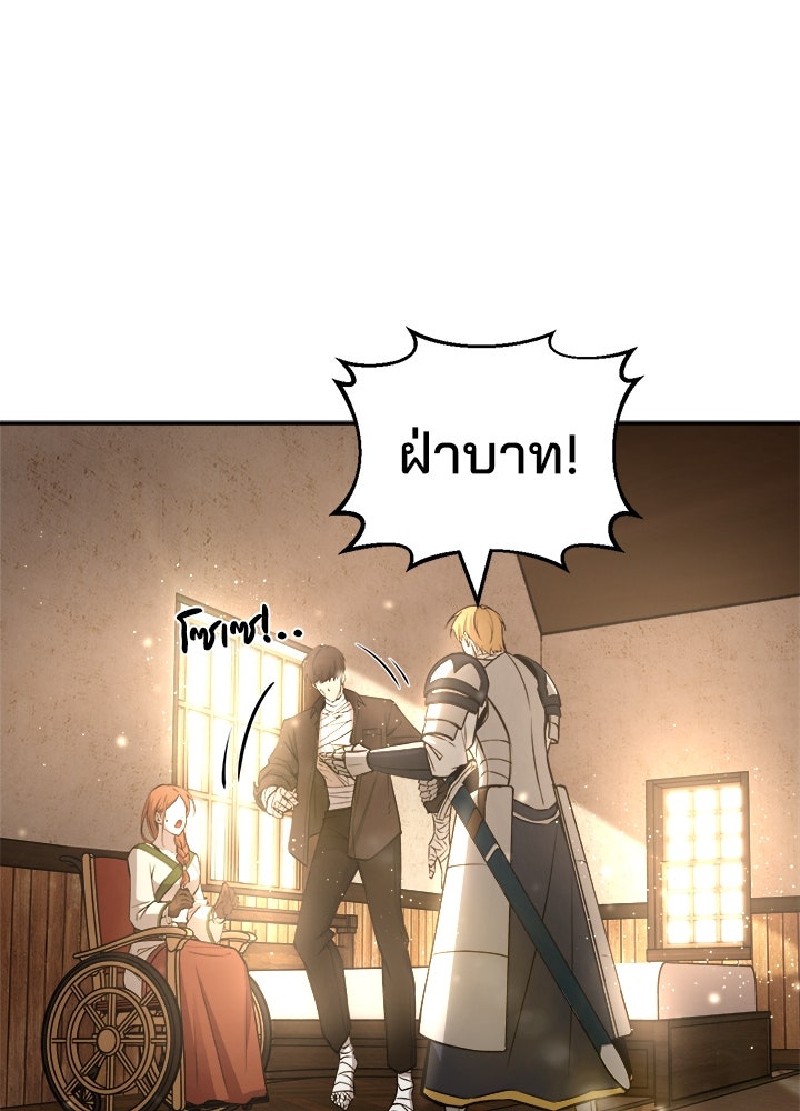 ผู้พิชิตเกมป้องกันฐาน - หน้า 79