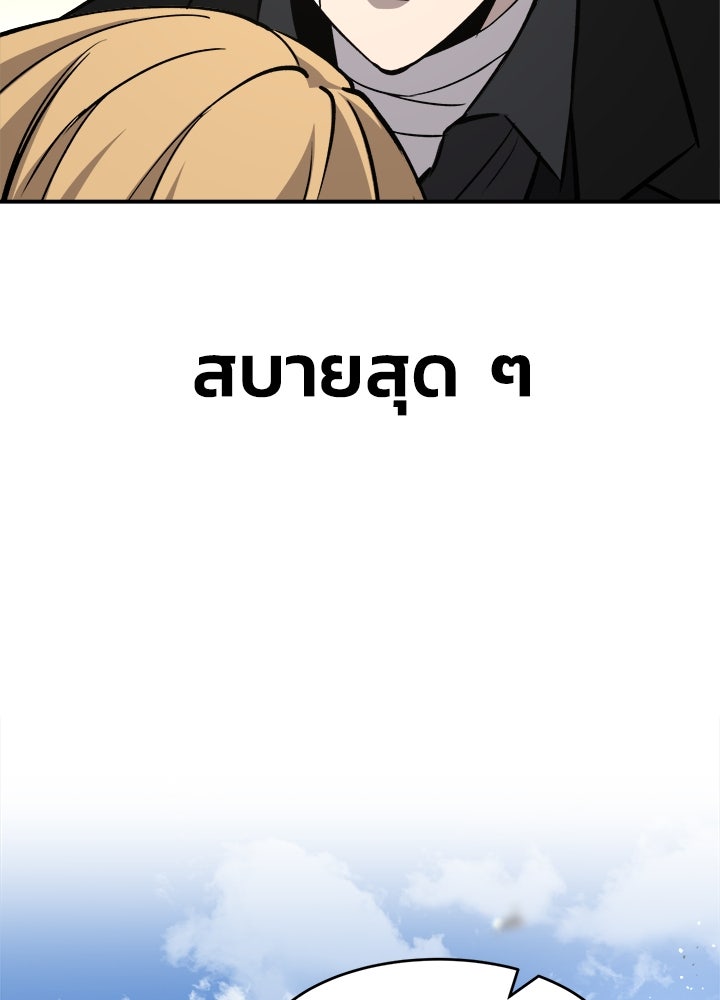 ผู้พิชิตเกมป้องกันฐาน - หน้า 85