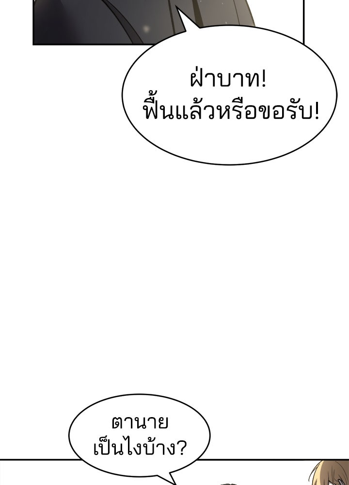 ผู้พิชิตเกมป้องกันฐาน - หน้า 91