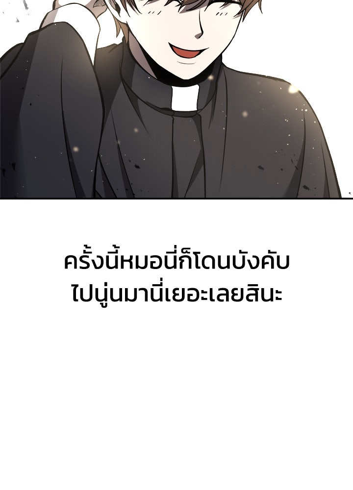 ผู้พิชิตเกมป้องกันฐาน - หน้า 97