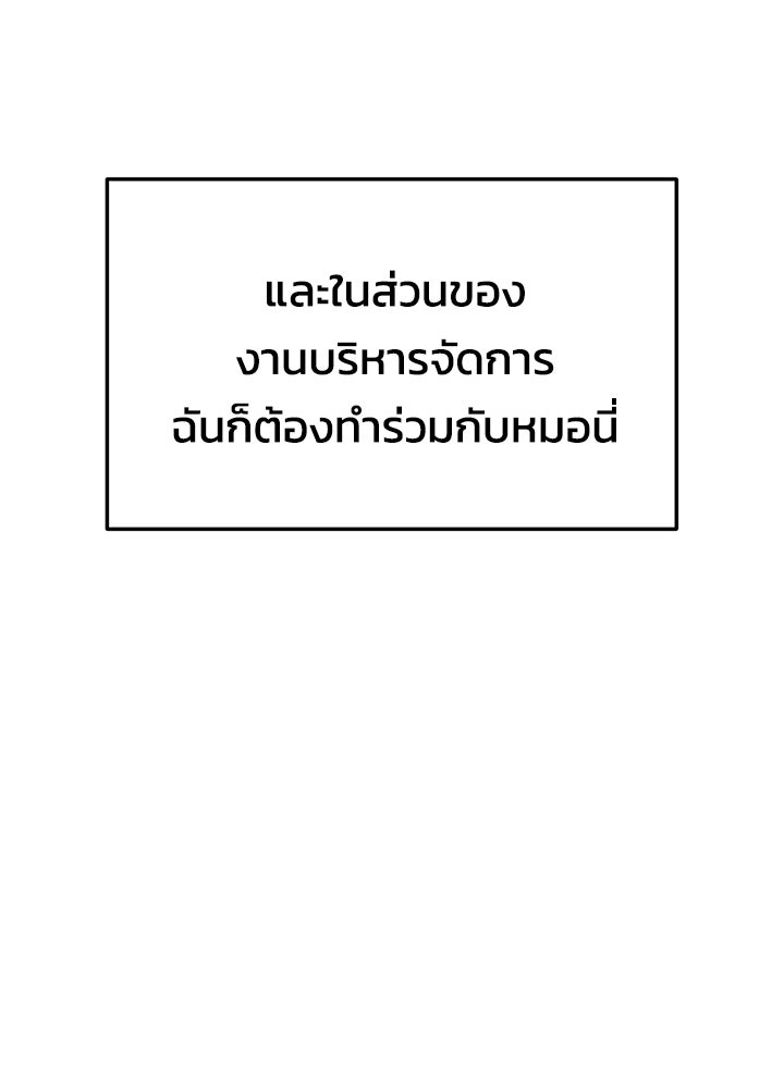 ผู้พิชิตเกมป้องกันฐาน - หน้า 136