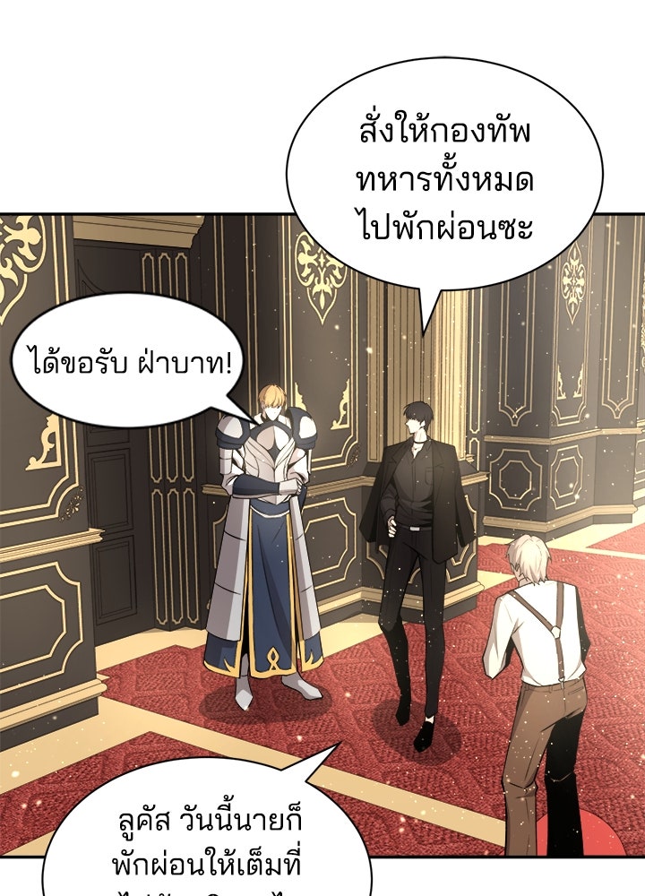 ผู้พิชิตเกมป้องกันฐาน - หน้า 142