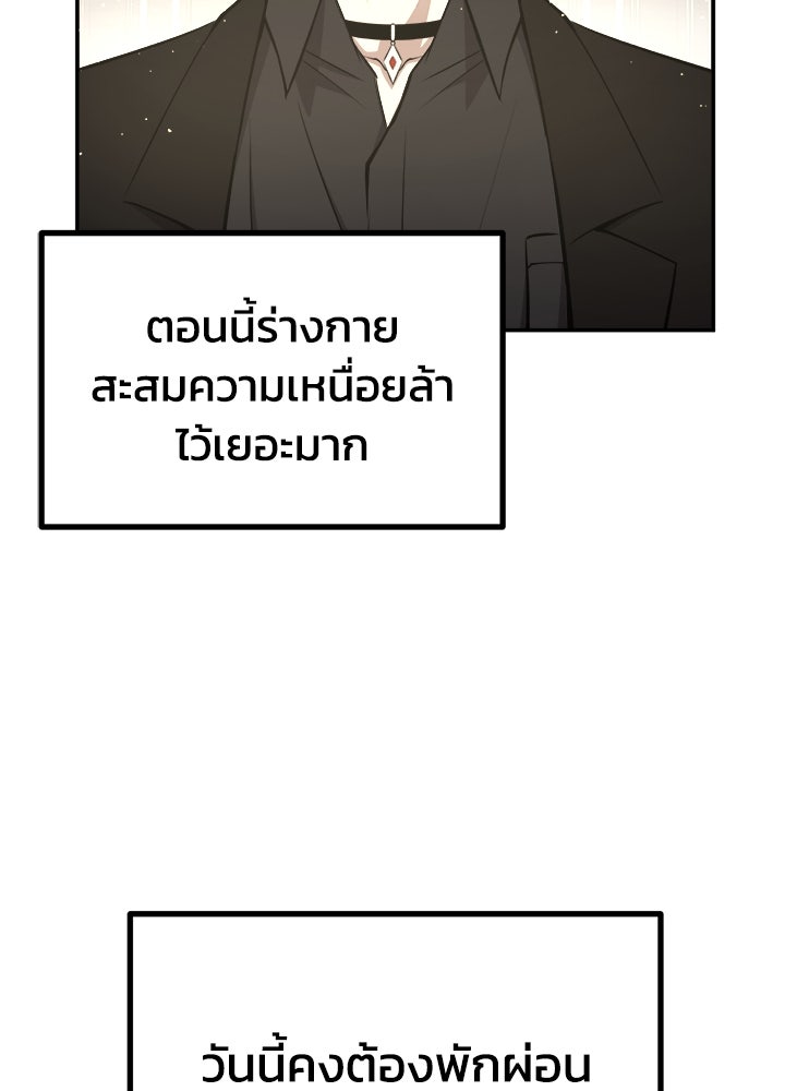 ผู้พิชิตเกมป้องกันฐาน - หน้า 154