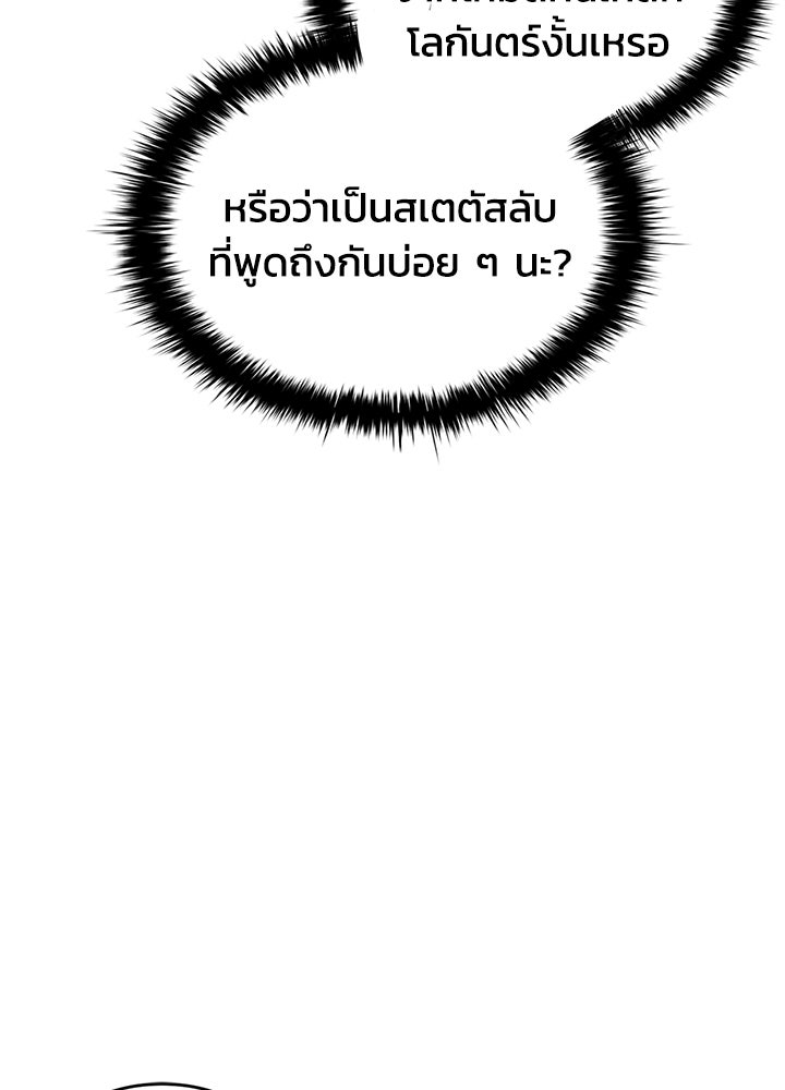 ผู้พิชิตเกมป้องกันฐาน - หน้า 28