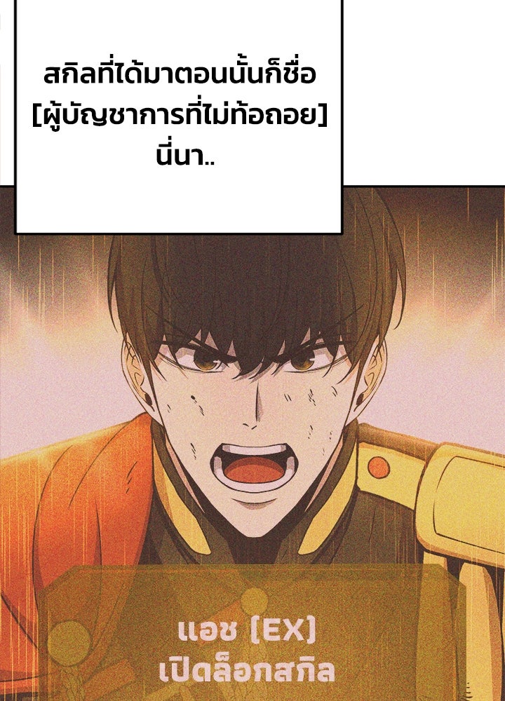 ผู้พิชิตเกมป้องกันฐาน - หน้า 30