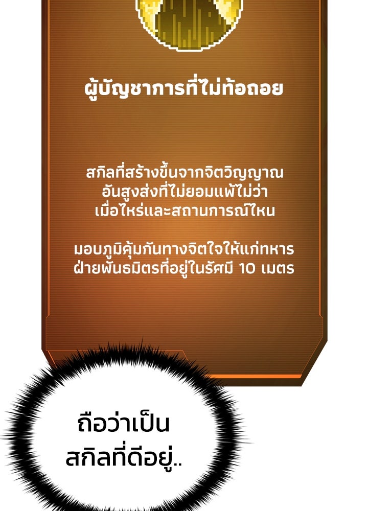 ผู้พิชิตเกมป้องกันฐาน - หน้า 33