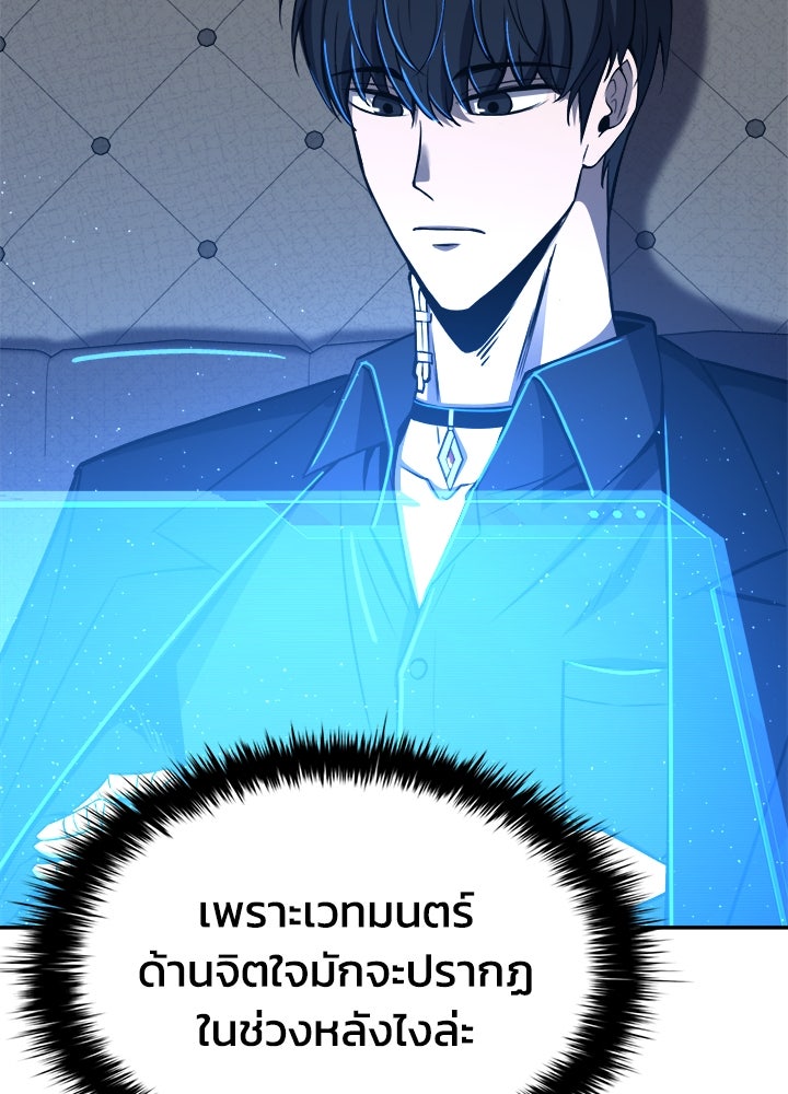 ผู้พิชิตเกมป้องกันฐาน - หน้า 35