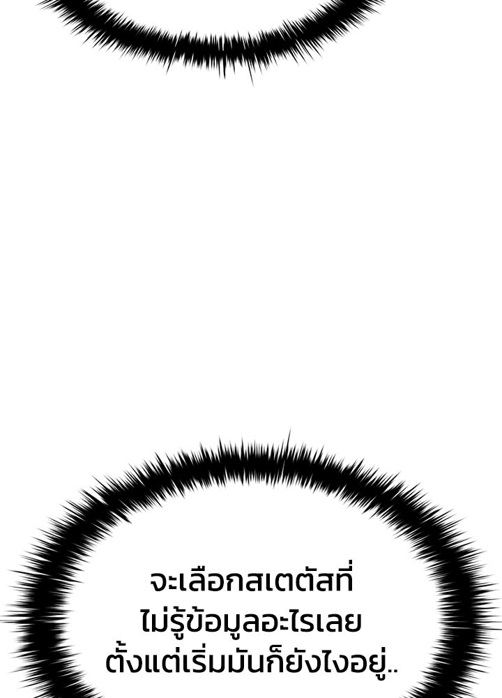 ผู้พิชิตเกมป้องกันฐาน - หน้า 36