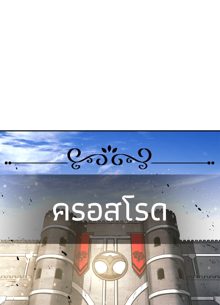 ผู้พิชิตเกมป้องกันฐาน - หน้า 45