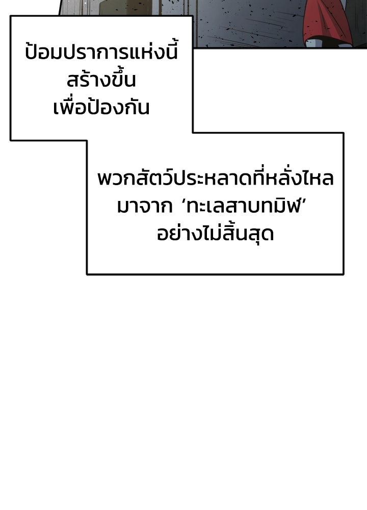 ผู้พิชิตเกมป้องกันฐาน - หน้า 48