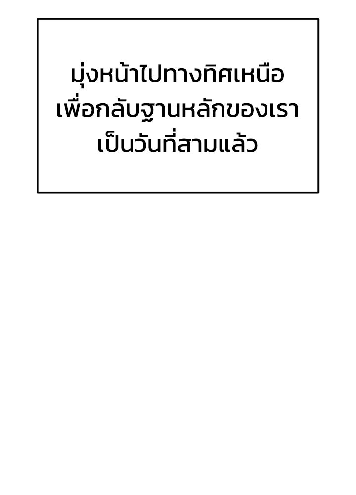 ผู้พิชิตเกมป้องกันฐาน - หน้า 5