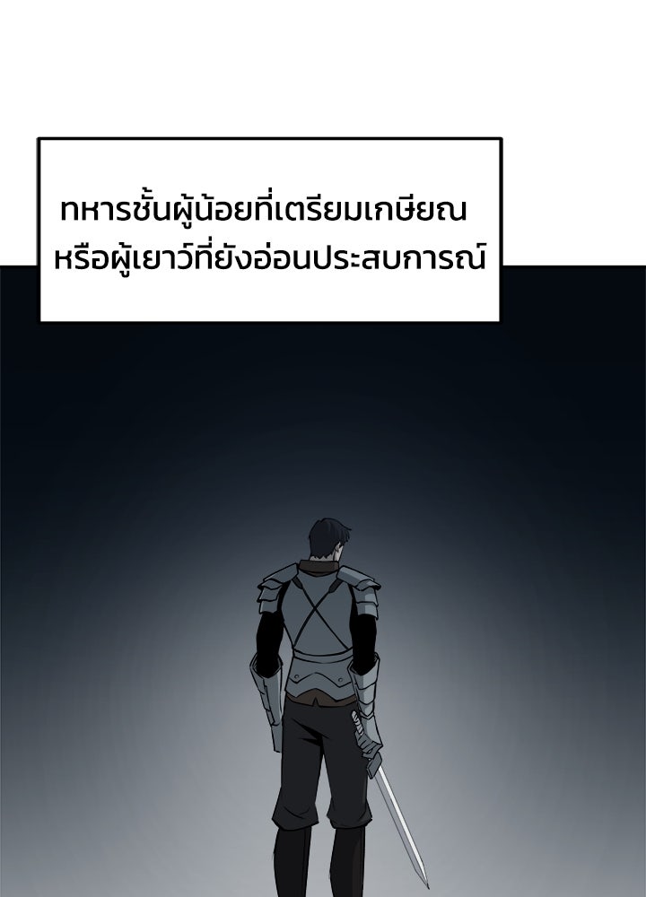 ผู้พิชิตเกมป้องกันฐาน - หน้า 53