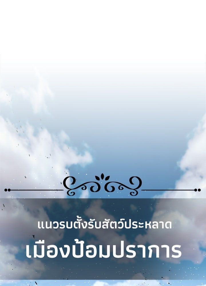 ผู้พิชิตเกมป้องกันฐาน - หน้า 64