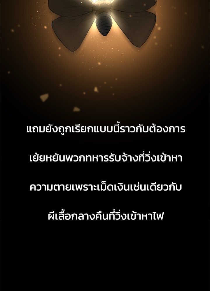 ผู้พิชิตเกมป้องกันฐาน - หน้า 68