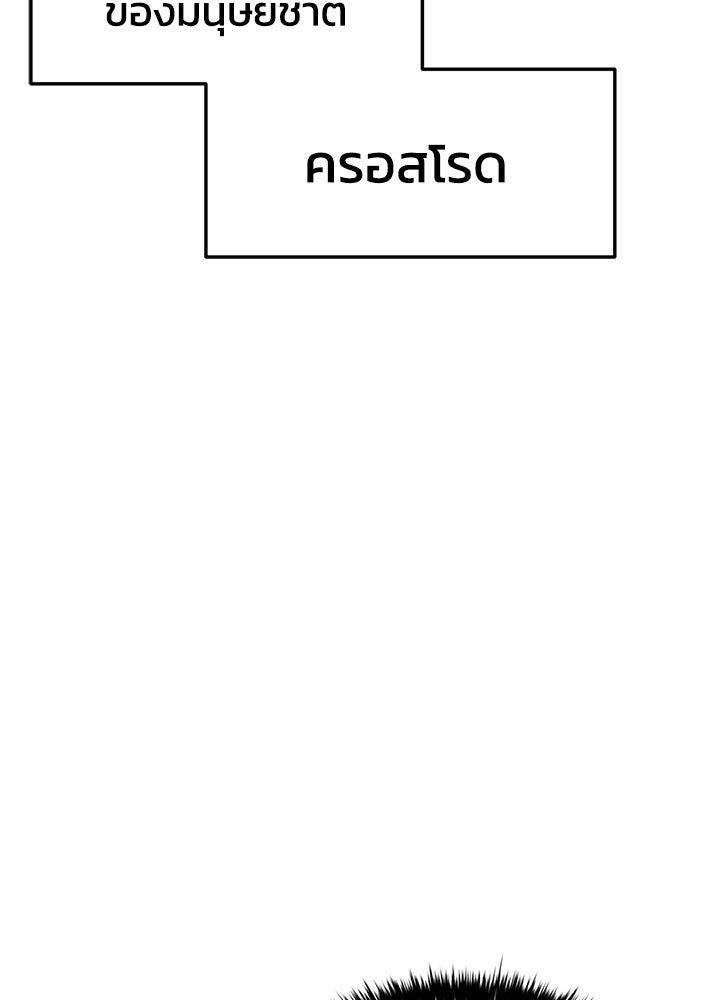 ผู้พิชิตเกมป้องกันฐาน - หน้า 72