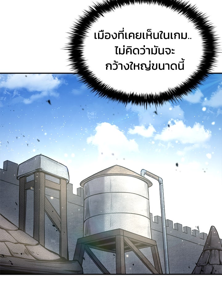 ผู้พิชิตเกมป้องกันฐาน - หน้า 73