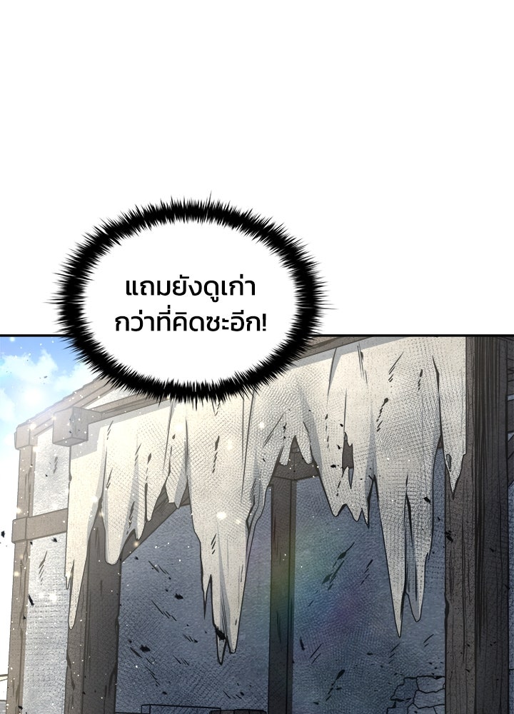 ผู้พิชิตเกมป้องกันฐาน - หน้า 74