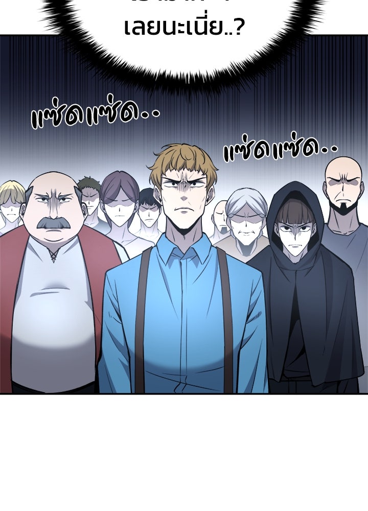 ผู้พิชิตเกมป้องกันฐาน - หน้า 82