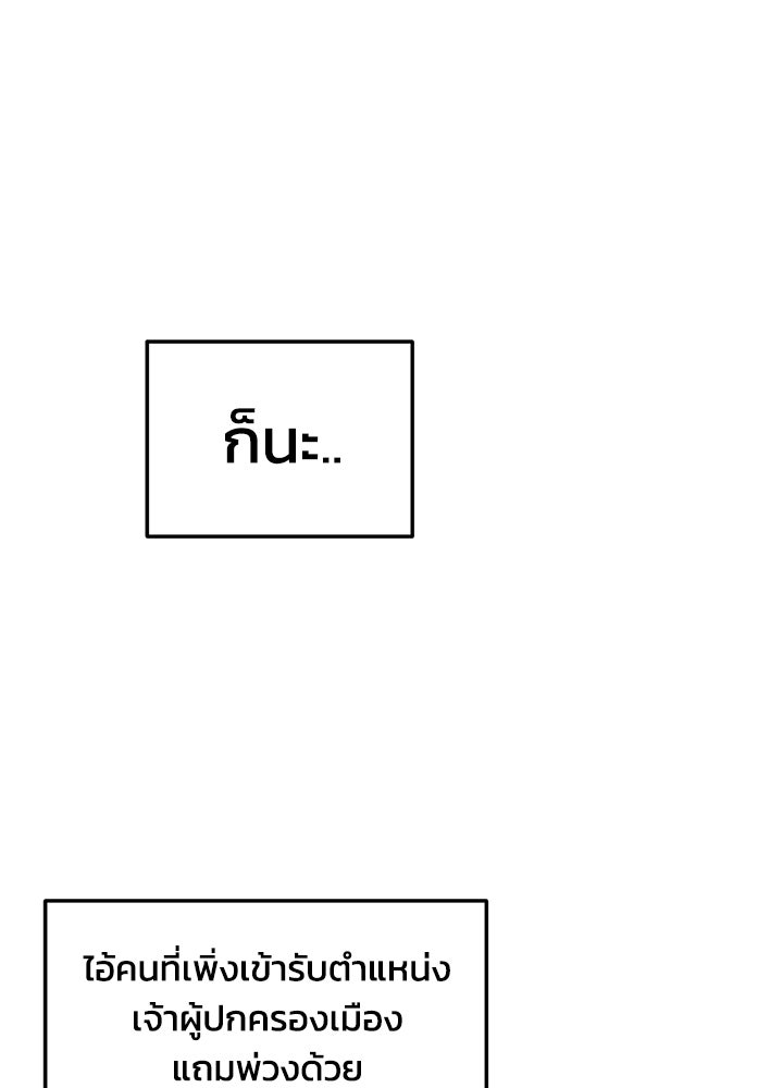 ผู้พิชิตเกมป้องกันฐาน - หน้า 84